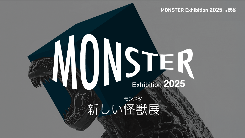 MONSTER Exhibition 2025 参加アーティスト募集 - MONSTER Exhibition 2025